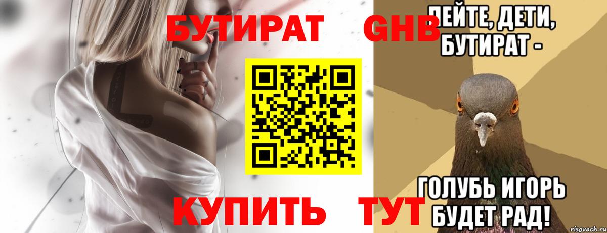 БУТИРАТ BDO  Вход с VPN  Бутират  Пыть-Ях 